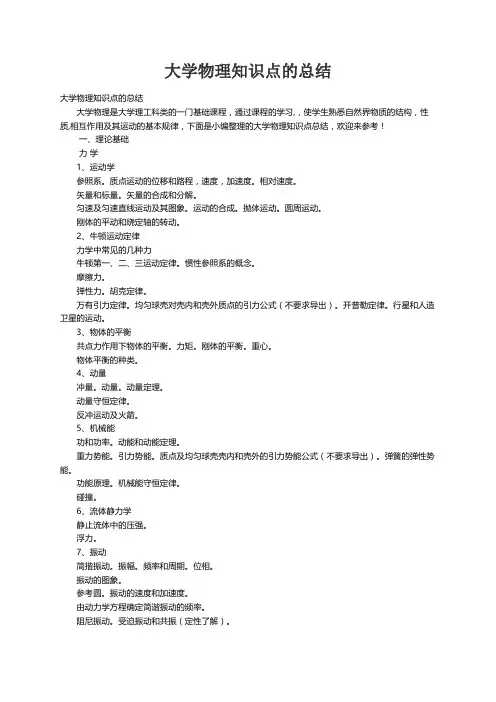 大学物理知识点的总结