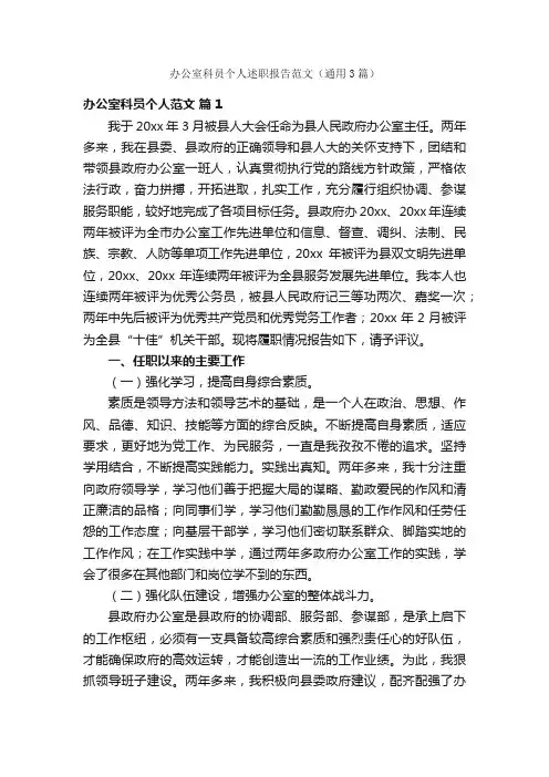 办公室科员个人述职报告范文（通用3篇）