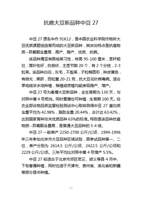 抗癌大豆新品种中豆27