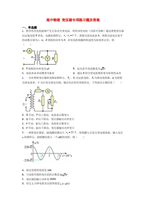 高中物理 变压器专项练习题及答案