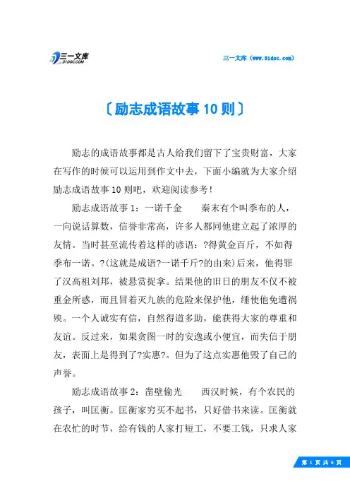 励志成语故事10则