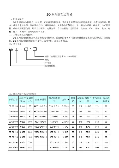 ZG系列振动给料机