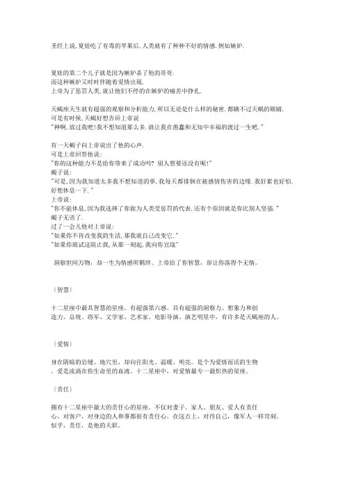 上帝造人的千古奇冤—天蝎座