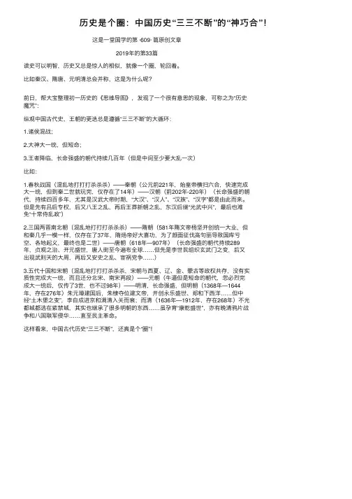 历史是个圈：中国历史“三三不断”的“神巧合”！