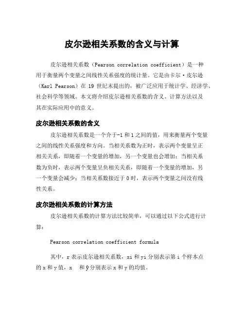 皮尔逊相关系数的含义与计算