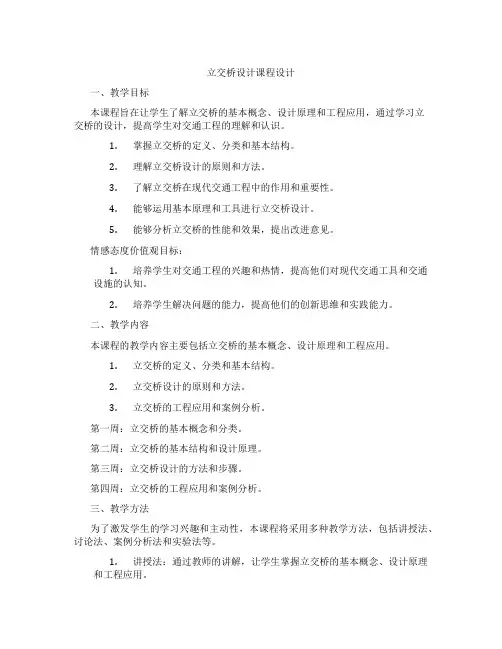 立交桥设计课程设计