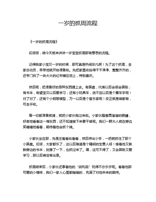 一岁的抓周流程