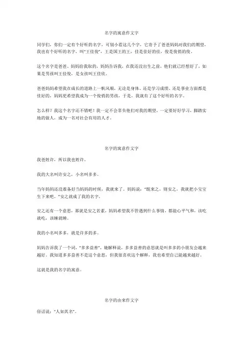 名字的由来作文600字