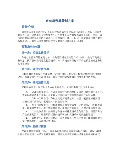 宣传册预算策划方案