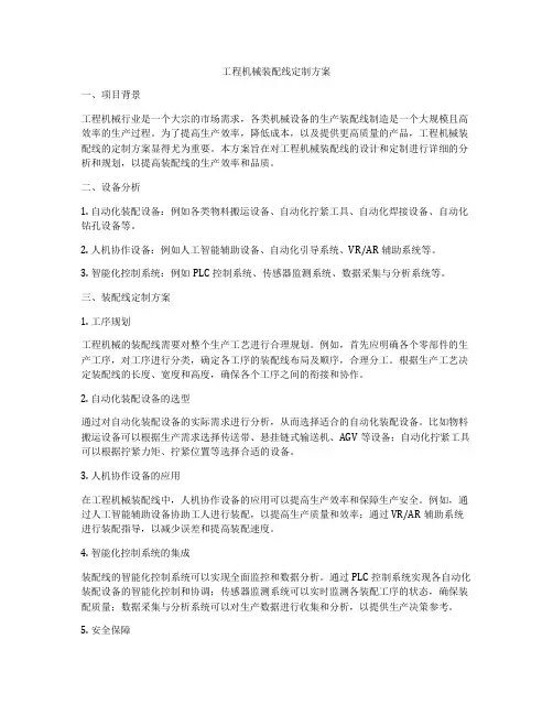 工程机械装配线定制方案