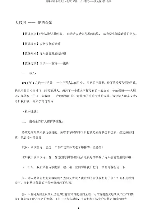 新课标高中语文(人教版)必修1《大堰河——我的保姆》教案