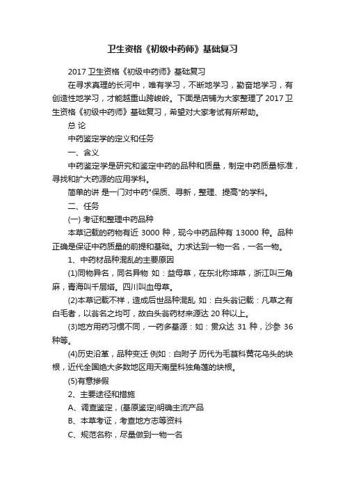 卫生资格《初级中药师》基础复习