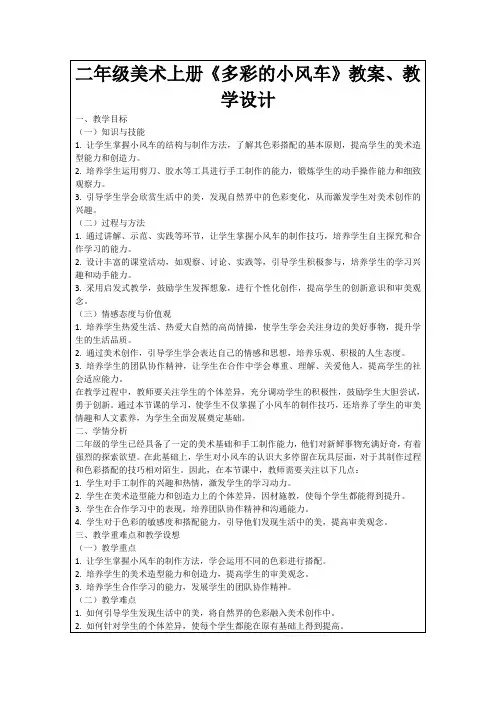 二年级美术上册《多彩的小风车》教案、教学设计