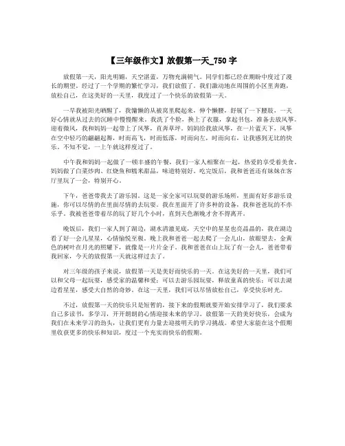 【三年级作文】放假第一天_750字