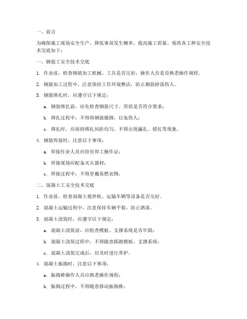 各工种安全技术交底详细模板