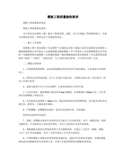 模板工程质量验收要求