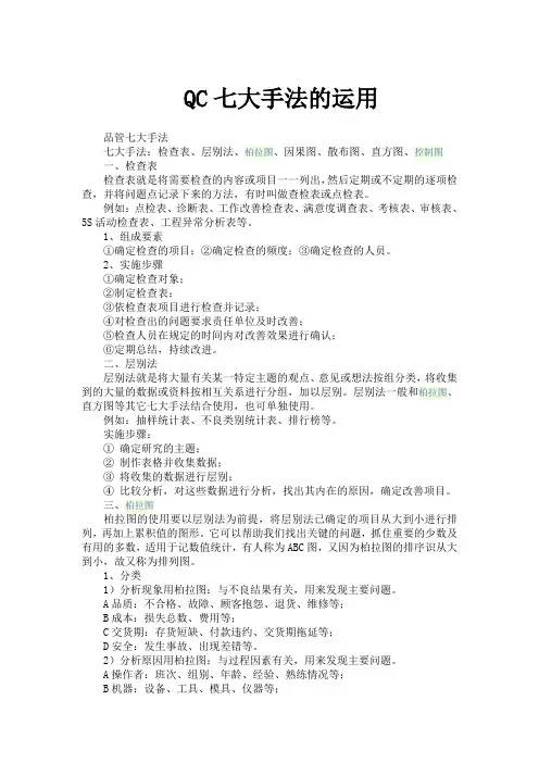 QC七大手法的运用
