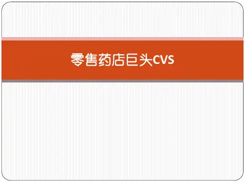 美国零售药店巨头CVS