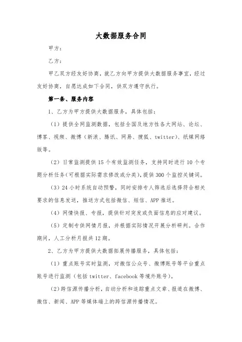 大数据服务合同范本(标准版)