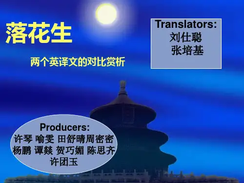 许地山《落花生》译文对比赏析翻译PPT