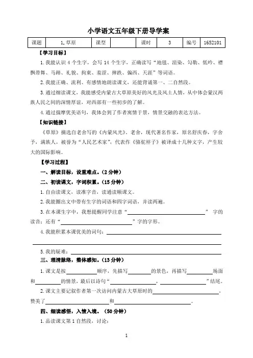 五年级下册语文《草原》导学案