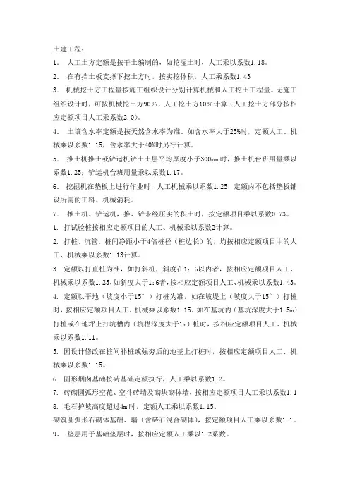 定额中需要乘以系数的定额