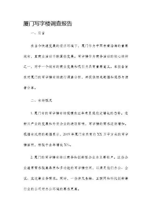 厦门写字楼调查报告