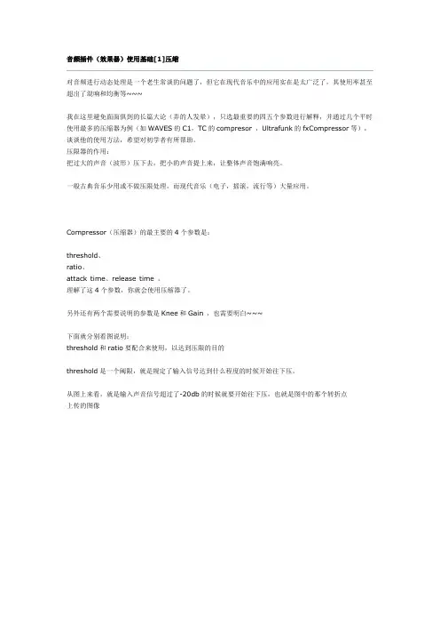 音频插件(效果器)使用基础[1]压缩