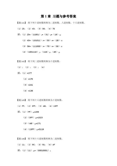 《数字电子技术基础》课后习题及参考标准答案