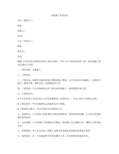 水稳施工合同范本