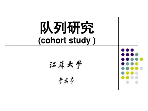 5队列研究