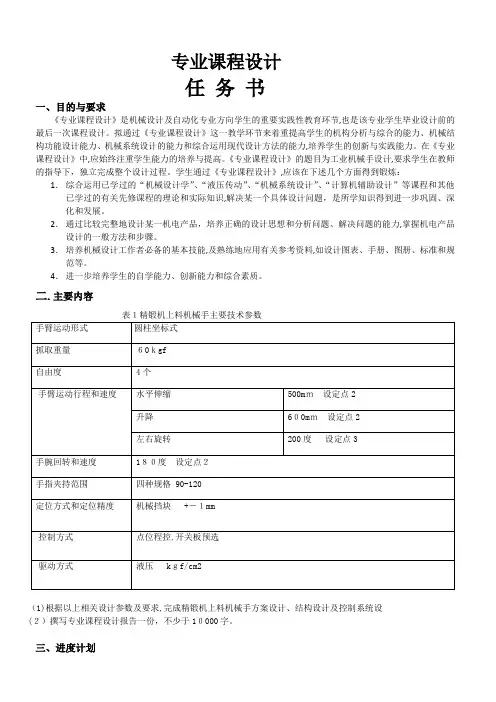 上下料机械手课程设计说明书