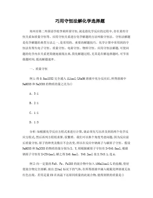 守恒法在化学解题中的应用