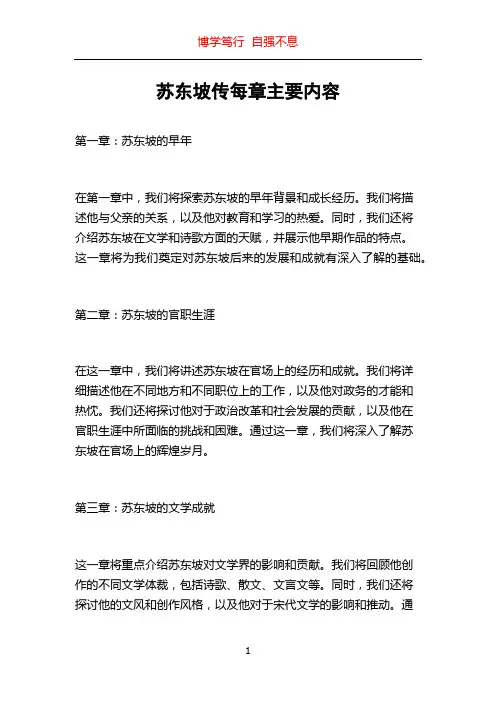 苏东坡传每章主要内容