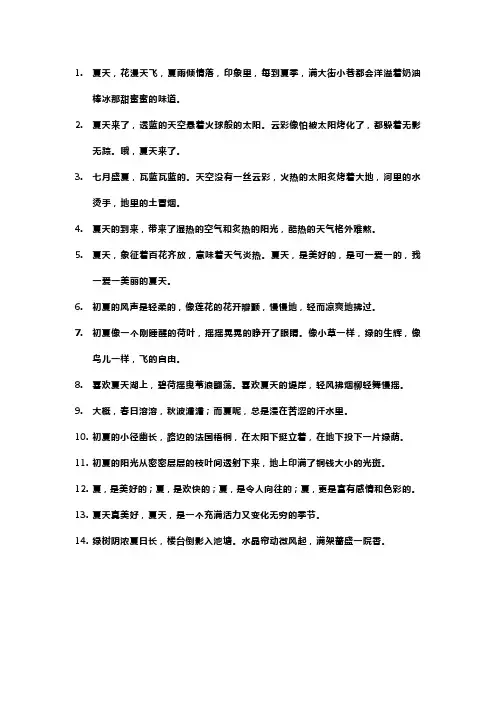 形容夏天的优美句子简短