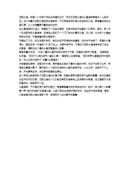水晶海岸：感受加勒比海的地理风情