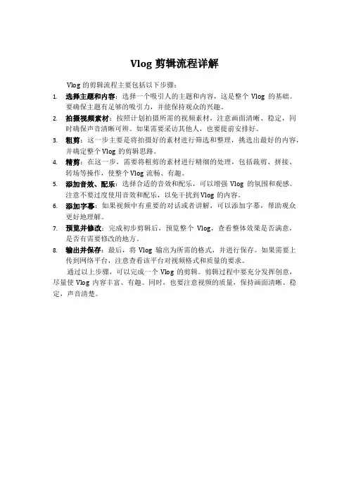 vlog剪辑流程
