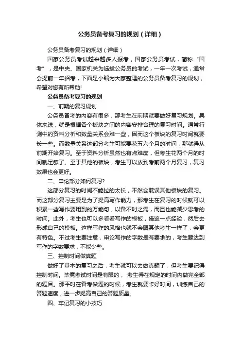 公务员备考复习的规划（详细）