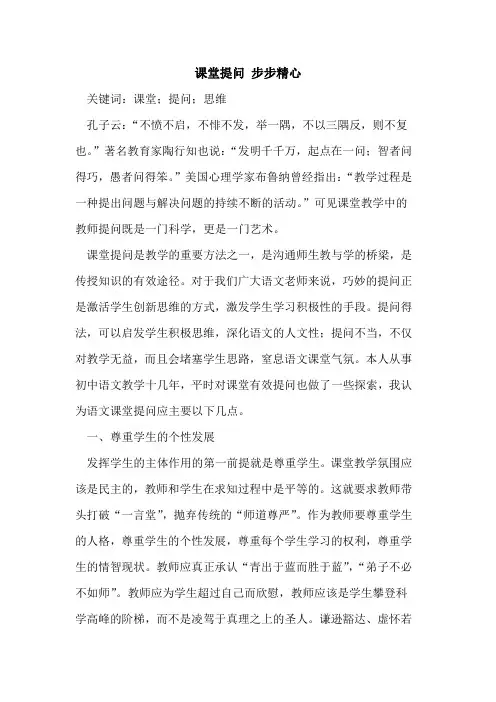 课堂提问 步步精心