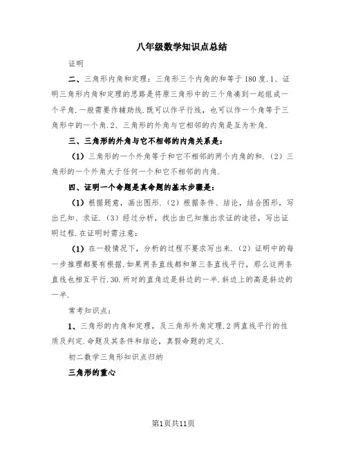 八年级数学知识点总结(3篇)