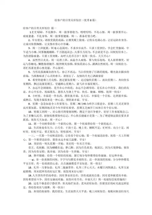 给客户的日常关怀短信(优秀8篇)