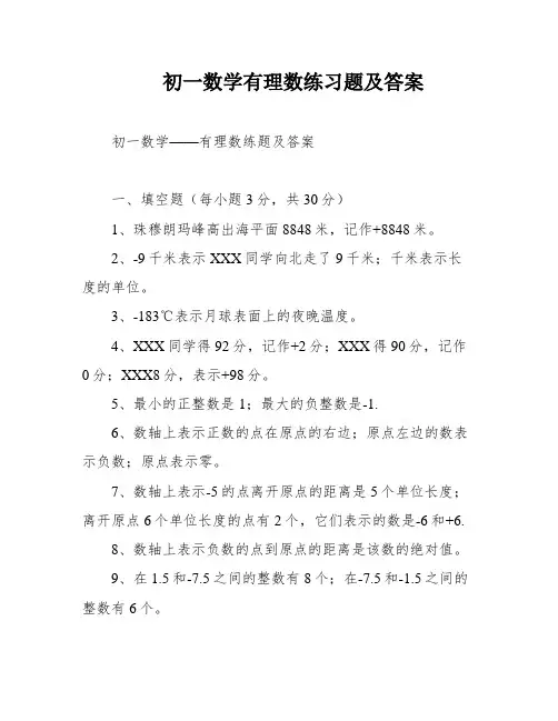 初一数学有理数练习题及答案