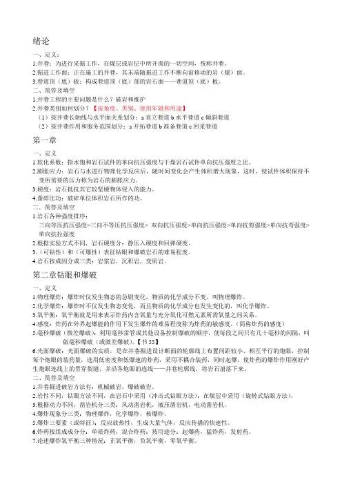 井巷工程试题