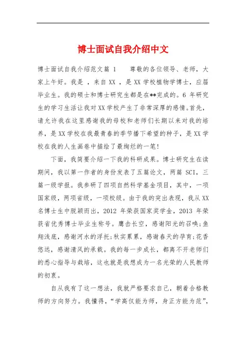 博士面试自我介绍中文