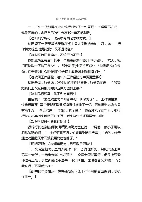 现代哲理幽默笑话小故事_写作素材