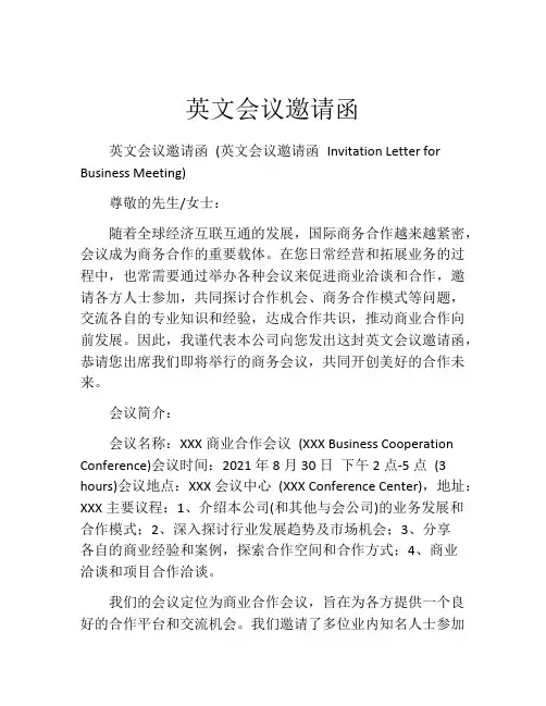 英文会议邀请函