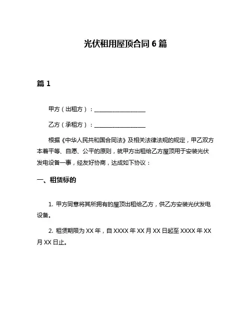 光伏租用屋顶合同6篇