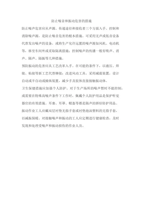 防止噪音和振动危害的措施