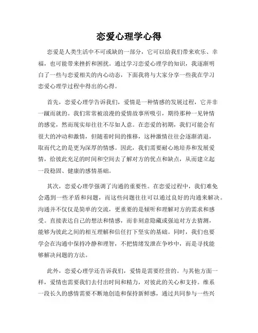恋爱心理学心得
