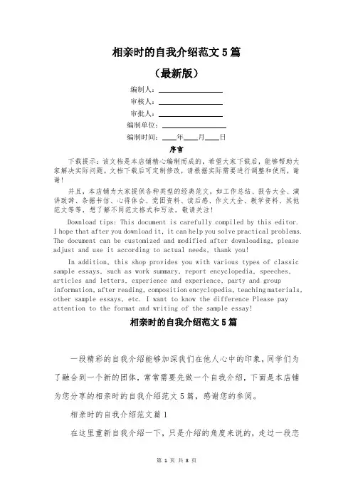 相亲时的自我介绍范文5篇